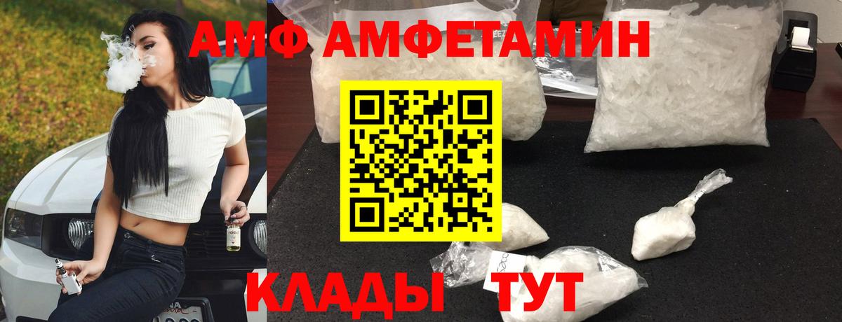 Павловский Посад  Amphetamine VHQ  АМФ  Вход с VPN 