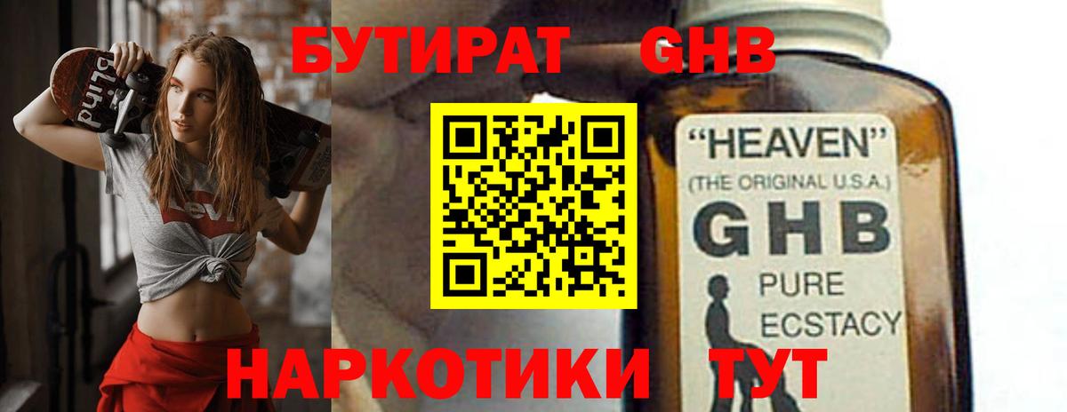 БУТИРАТ 99%  Вход с VPN  Павловский Посад 