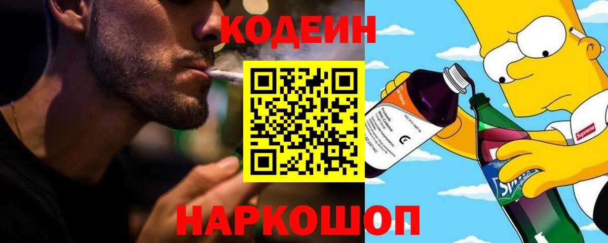 Кодеиновый сироп Lean Purple Drank Павловский Посад