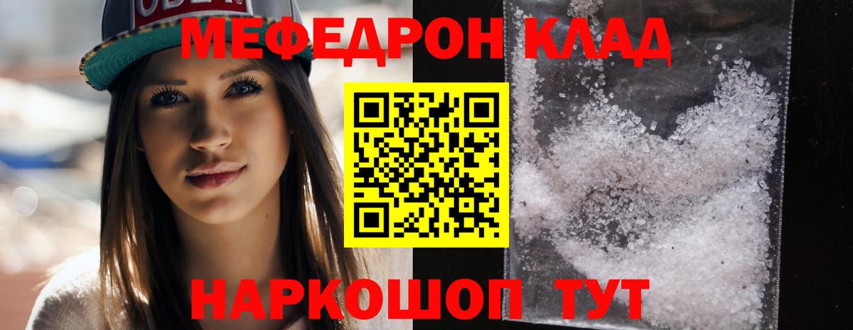 Меф мяу мяу Павловский Посад