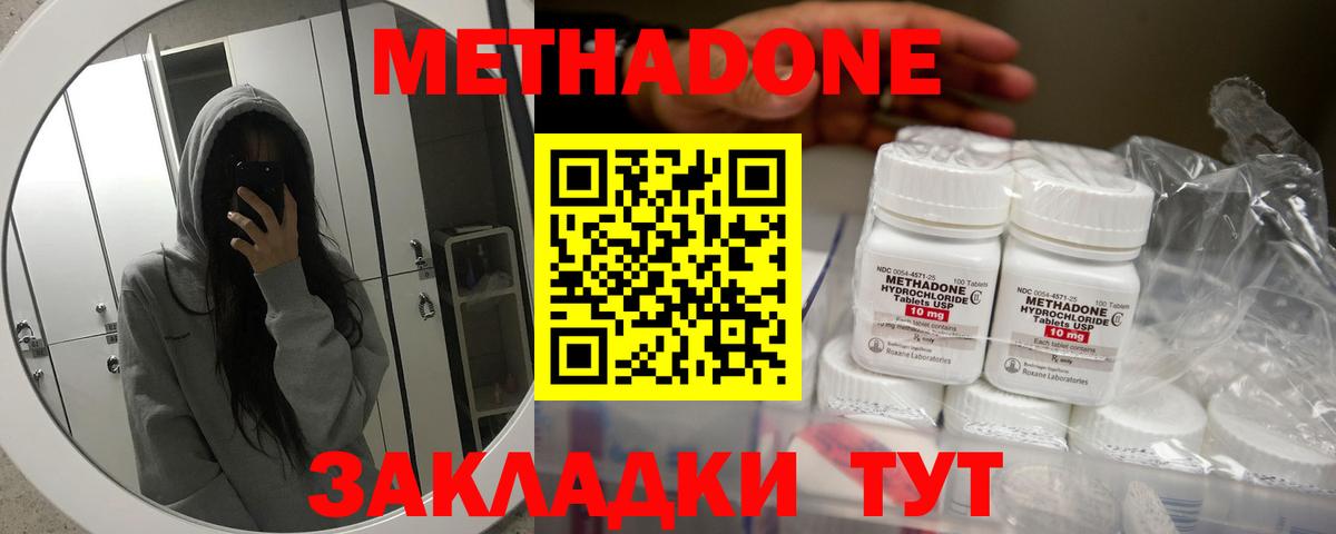 МЕТАДОН methadone  МЕТАДОН белоснежный  Вход с VPN  мега ONION  Павловский Посад 