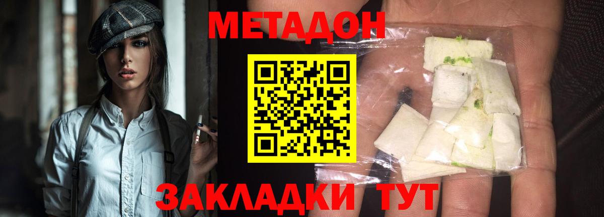 Метадон белоснежный Павловский Посад