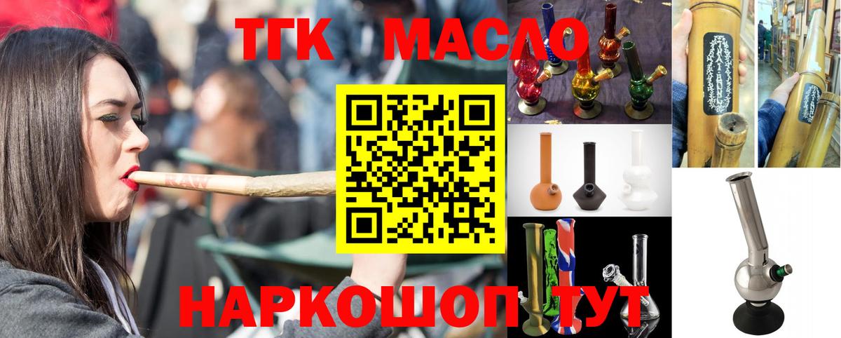 ТГК вейп  ТГК THC oil  Павловский Посад  Вход с VPN 
